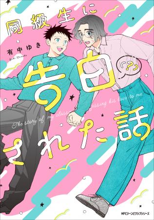 こじらせイケメン俳優×流され平凡男子の同級生焦れ焦