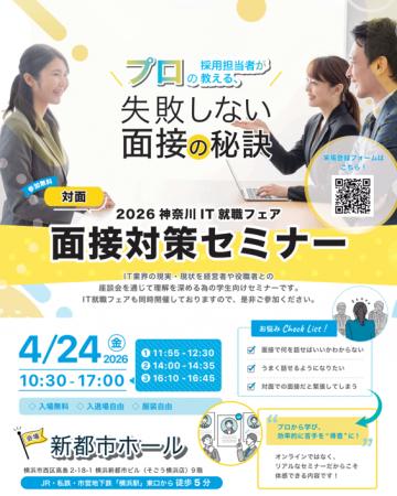 一般社団法人　神奈川県情報サービス産業協会「合同企