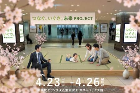 伝統を再編集し「一家に一枚、い草がある生活」へ。萩