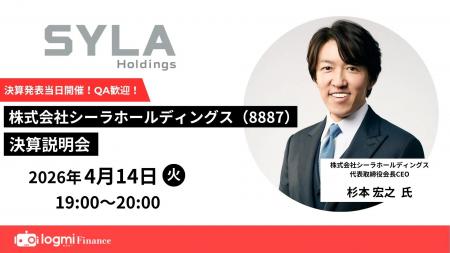 シーラHD、個人投資家・機関投資家向け決算説明会開催