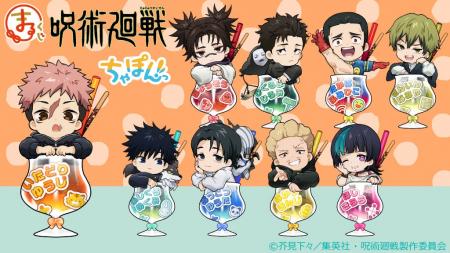 『まるくじ』にて、TVアニメ『呪術廻戦』のキャラグッ