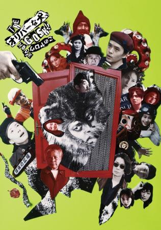 脚本・監督・編集・出演：オダギリジョー！『THE オリ