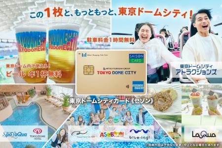 クレディセゾンと三井不動産グループの東京ドームが提