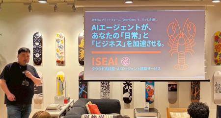 AIストーム、次世代AI Agent「OpenClaw」活用セミナー