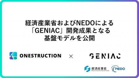 ONESTRUCTION、GENIACで開発したBIM情報要件（IDS）生