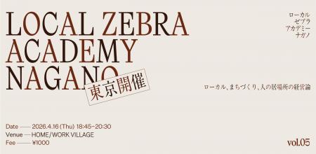 4/16（木）長野の新施設構想発表、「これからの開発」