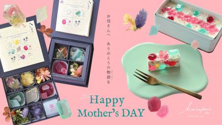 「ママに、とびきりの贈りものを」物語を添えて贈る宝