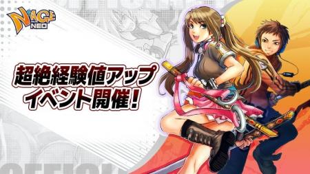 全レベル帯で経験値が「3倍」に！『N-AGE ONLINE NEO