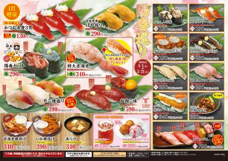 「平禄寿司」4/1(水)~ 5/21(木)「春のキャンペー 「平禄寿司」4/1(水)~ 5/21(木)「春のキャンペー