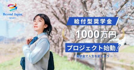 費用を理由に、若者の海外留学への挑戦を諦めさせない 費用を理由に、若者の海外留学への挑戦を諦めさせない