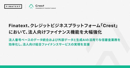 Finatext、クレジットビジネスプラットフォーム「Cres