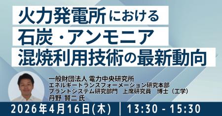 【JPIセミナー】（一財）電力中央研究所「火力発電所