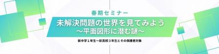 “答えがまだない問い”に出会う2時間 ～K会特別セミナ