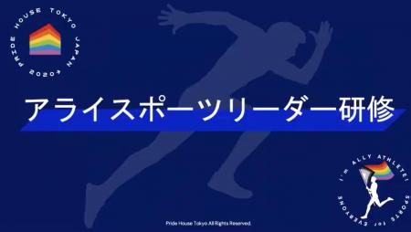業界全体のDEI推進に向けスポーツクラブや競技団体な 業界全体のDEI推進に向けスポーツクラブや競技団体な