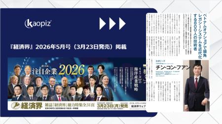 『経済界』2026年5月号（3月23日発売）掲載：ベトナム