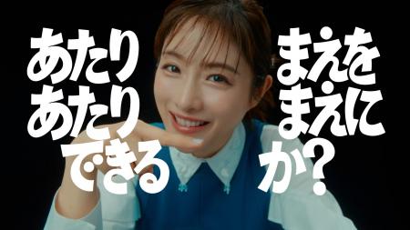 石原さとみさんをCMキャラクターに迎え 新CM「あたり