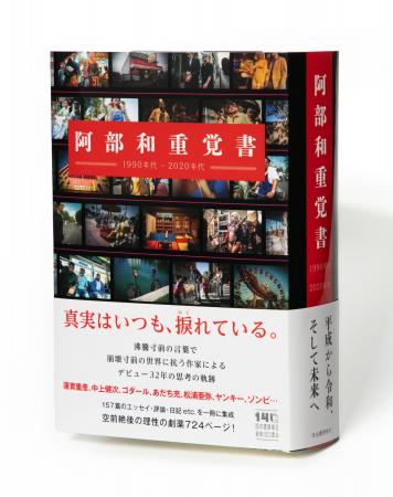 〈157篇全724ページ、原稿用紙1300枚分〉これぞ鈍器本