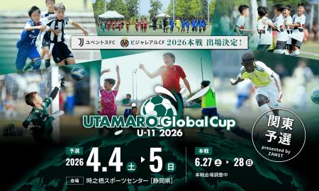 ザムスト、ジュニアサッカー大会へ特別協賛「UTAMARO 