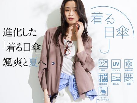 【INDIVI】人気シリーズ「着る日傘」が新機能をプラス