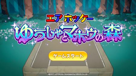 『エアホッケー@GAMEPACK』新作ゲームのSteamページが