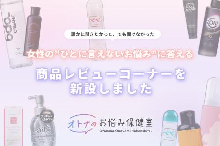 「オトナのお悩み保健室」、YouTube×Webを連動させた