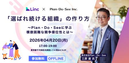 【セミナー開催】「選ばれ続ける組織」のつくり方 ～P