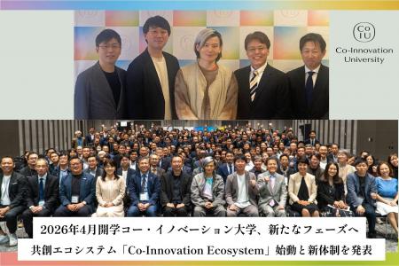2026年4月開学コー・イノベーション大学、新たなフェ 2026年4月開学コー・イノベーション大学、新たなフェ