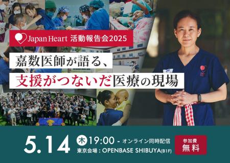 9年間にわたりボランティアとして途上国の医療に挑み