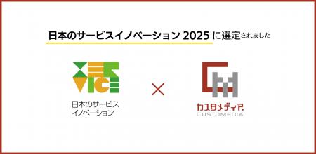 新規事業を支援し隊のカスタメディアが、日本生産性本