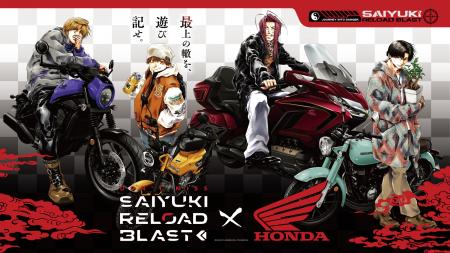 『最遊記RELOAD BLAST×Hondaバイク』コレボレーション 『最遊記RELOAD BLAST×Hondaバイク』コレボレーション