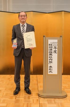 KONOIKEグループ報『K-style』が2025年度経団連推薦社