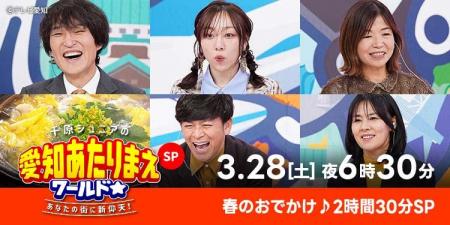 千原ジュニア「人生最高のロケ！」　ディープ＆穴場！