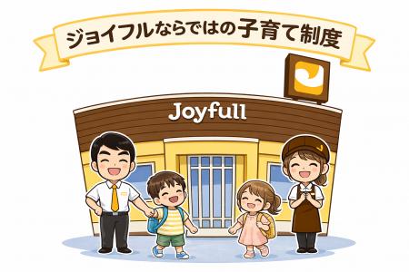 昨年まで4度の「くるみん認定」を取得　ファミリーレ