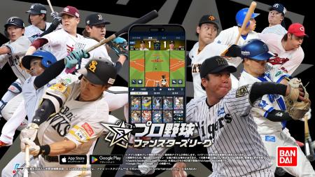 App Store／Google Play向け試合速報連動型応援カード