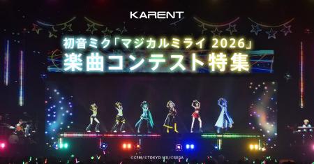 ボーカロイド音楽専門レーベル「KARENT」で3月27日よ