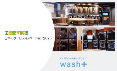 ”洗剤を使わない洗濯”で水環境保全に貢献!SDGs+DXで ”洗剤を使わない洗濯”で水環境保全に貢献!SDGs+DXで