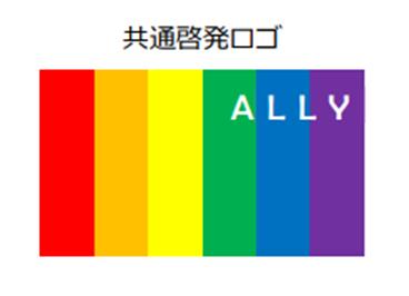 川西市パートナーシップ・ファミリーシップ宣誓制度ス