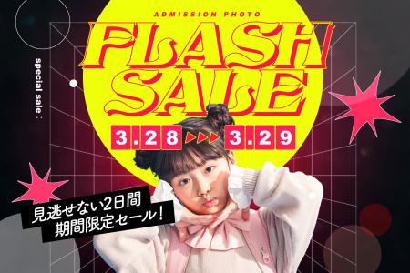 【2日間限定】忙しいママの「賢い選択」を応援。予告 【2日間限定】忙しいママの「賢い選択」を応援。予告