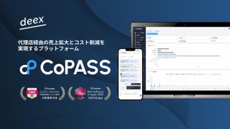 PRM「CoPASS」、パートナー取引の監査対応を強化する