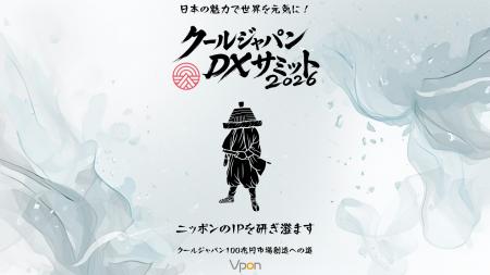 【今年もアップデート】“ニッポンのIPを研ぎ澄ます”── 【今年もアップデート】“ニッポンのIPを研ぎ澄ます”──