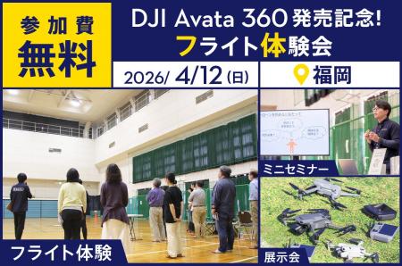 8K・360°撮影ができるドローン「DJI AVATA 360」フラ