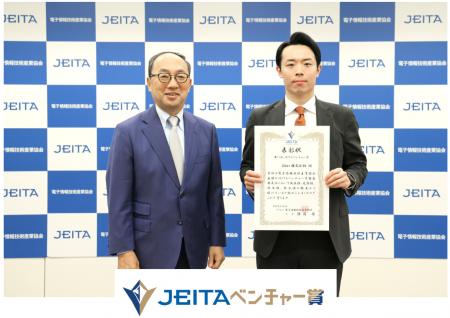 Sotas、JEITAベンチャー賞を受賞 Sotas、JEITAベンチャー賞を受賞