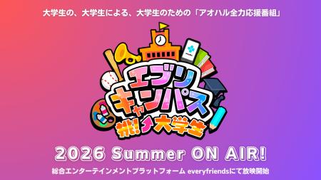 夢と野心を抱えた大学生を応援するネット番組「挑!大 夢と野心を抱えた大学生を応援するネット番組「挑!大