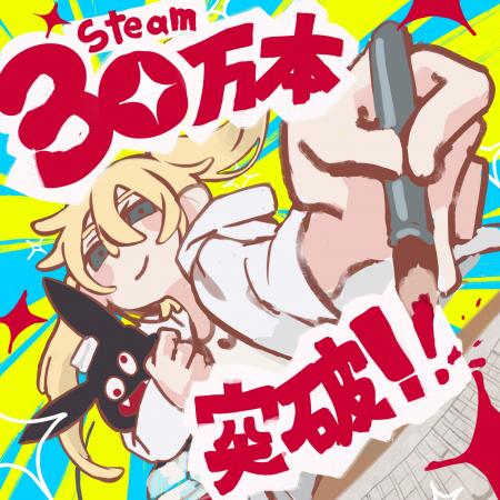 gogh、Steam版の販売本数が30万本を突破！