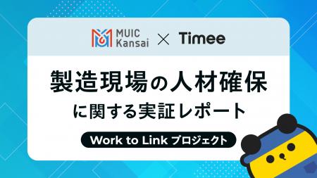 タイミー、MUIC Kansaiと連携し、製造現場の人材確保