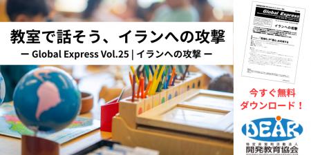 「イランへの攻撃」をテーマに教室で対話を! 時事問 「イランへの攻撃」をテーマに教室で対話を! 時事問
