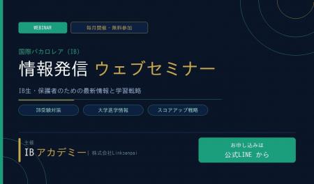 【満席御礼】IB生の受験攻略セミナー 開催報告！100名