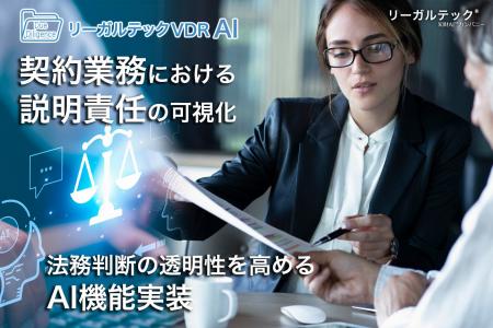 契約業務における情報共有と説明責任の可視化。「リー 契約業務における情報共有と説明責任の可視化。「リー