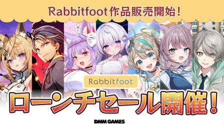 DMM GAMESにてラビットフット作品を販売開始！リリー