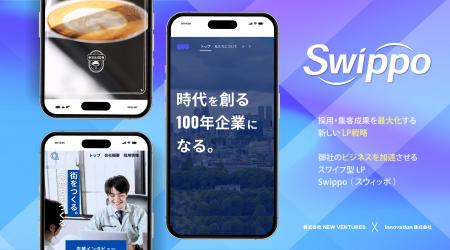 InnovatIon、採用・集客支援サービス「Swippo」を提供
